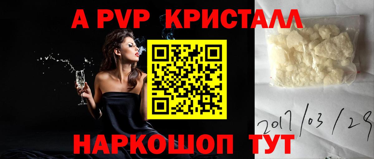 A PVP Соль  Вход с VPN  Белорецк  Alpha PVP VHQ  А ПВП VHQ 