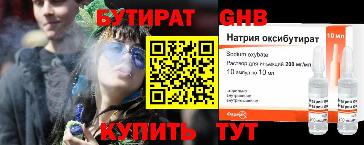 Бутират оксана  Белорецк 