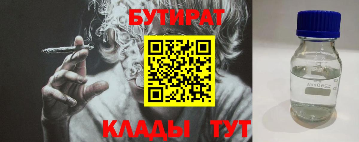 БУТИРАТ вода Белорецк