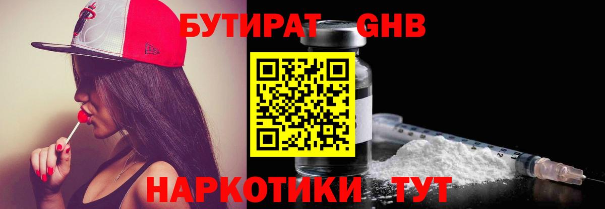 Бутират бутандиол  БУТИРАТ  Белорецк  Вход с VPN 