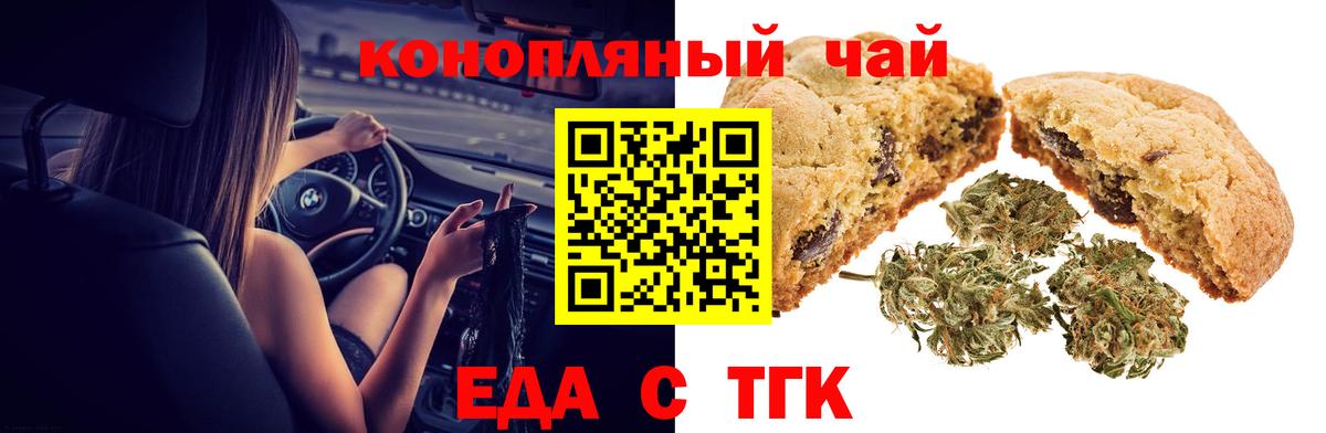 Белорецк  Еда ТГК марихуана  Вход с VPN 