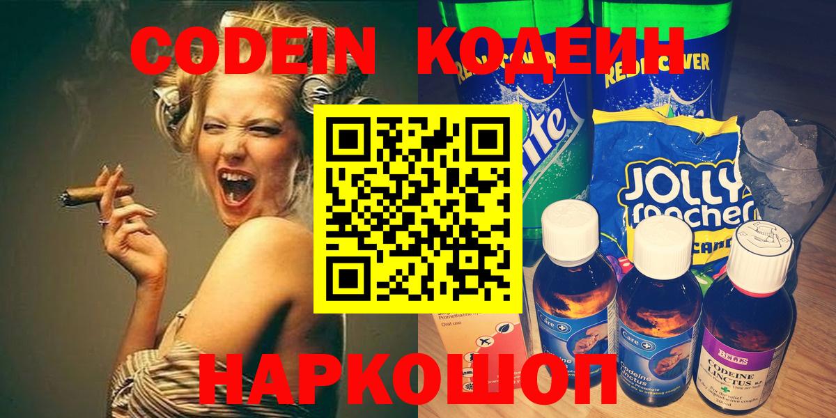 Кодеиновый сироп Lean напиток Lean (лин)  Белорецк  Кодеиновый сироп Lean напиток Lean (лин) 