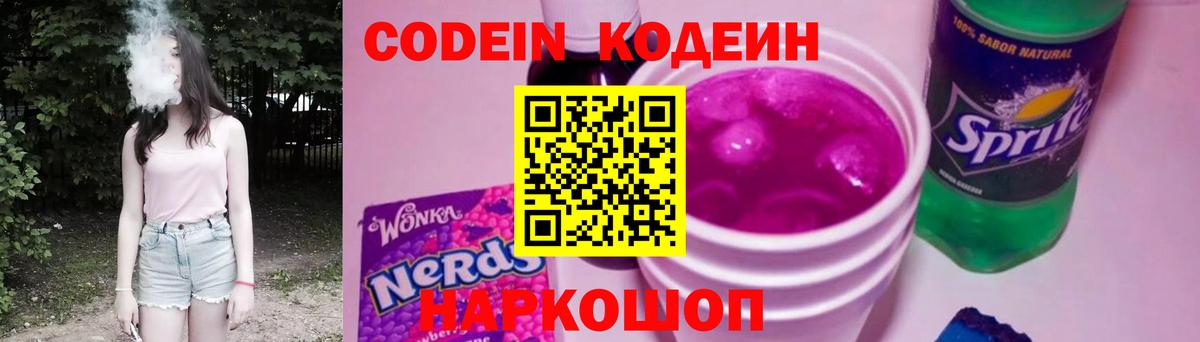 Белорецк  Кодеин Purple Drank  продажа наркотиков  Вход с VPN 