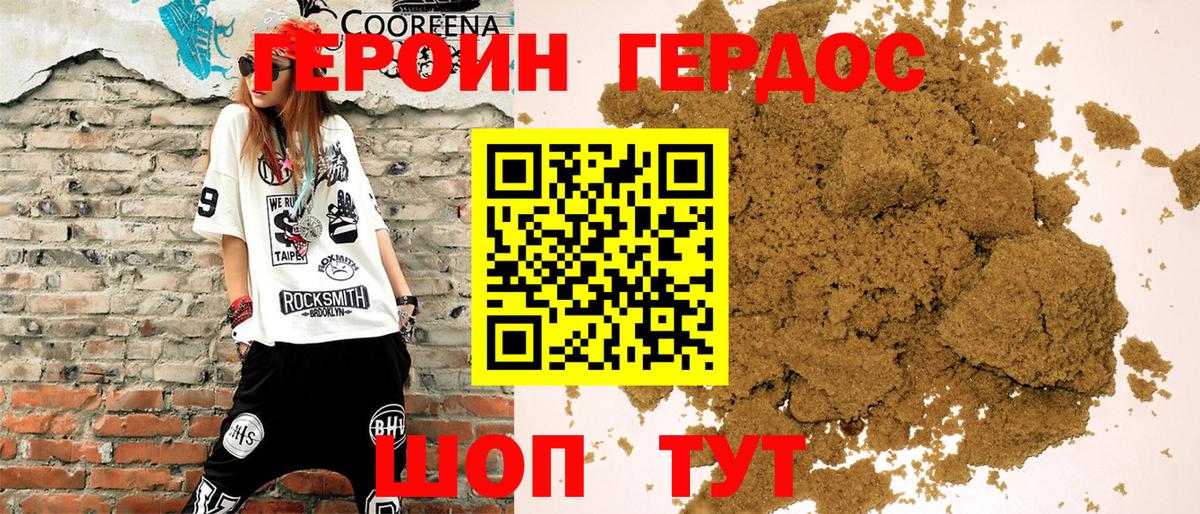 ГЕРОИН Heroin Белорецк