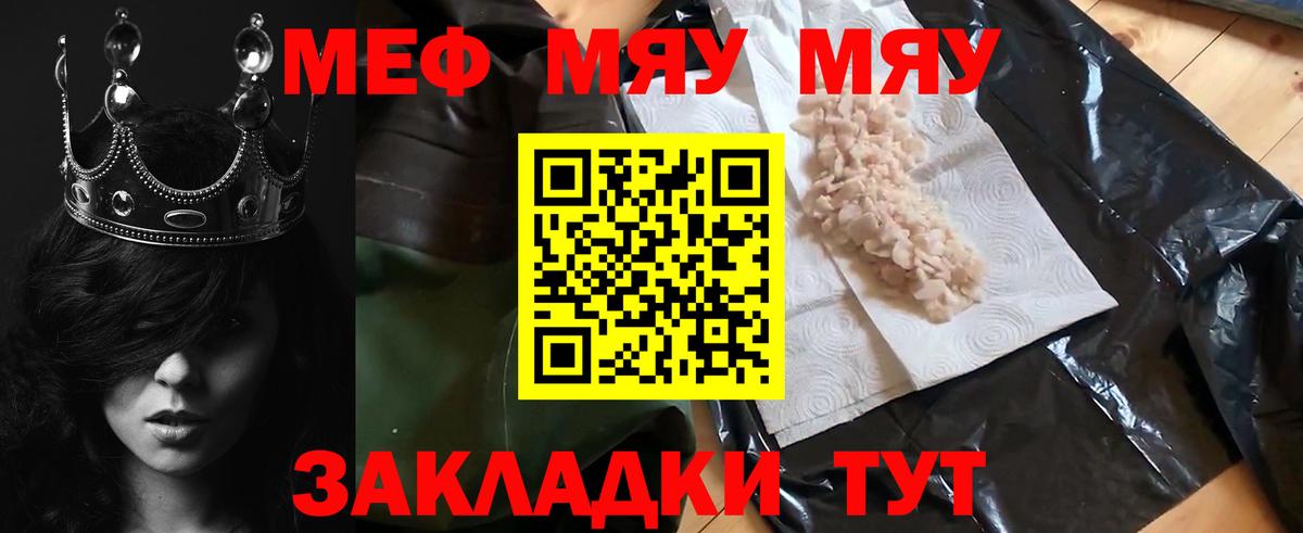 МЕФ кристаллы Белорецк