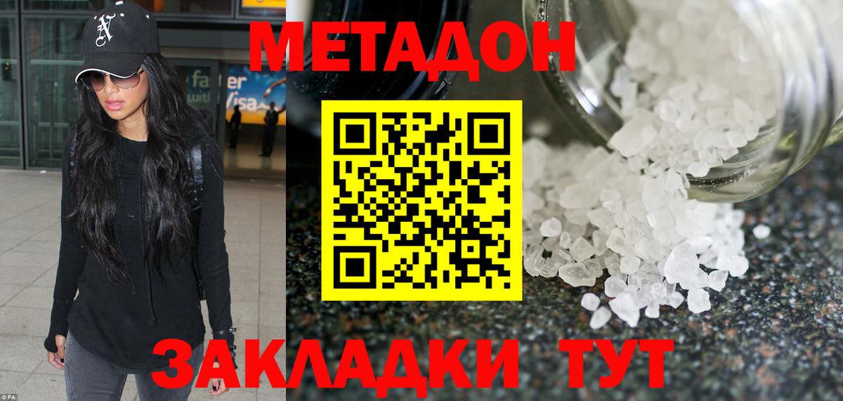 mega ТОР  darknet Telegram  Метадон VHQ  Метадон кристалл  Белорецк 