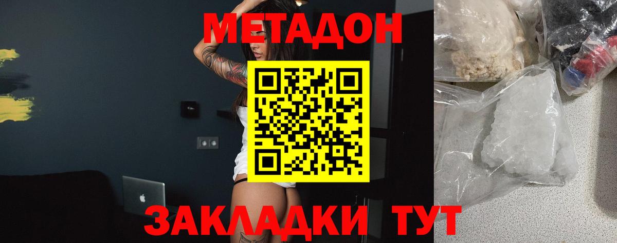 Метадон мёд  МЕТАДОН кристалл  Белорецк  Вход с VPN 