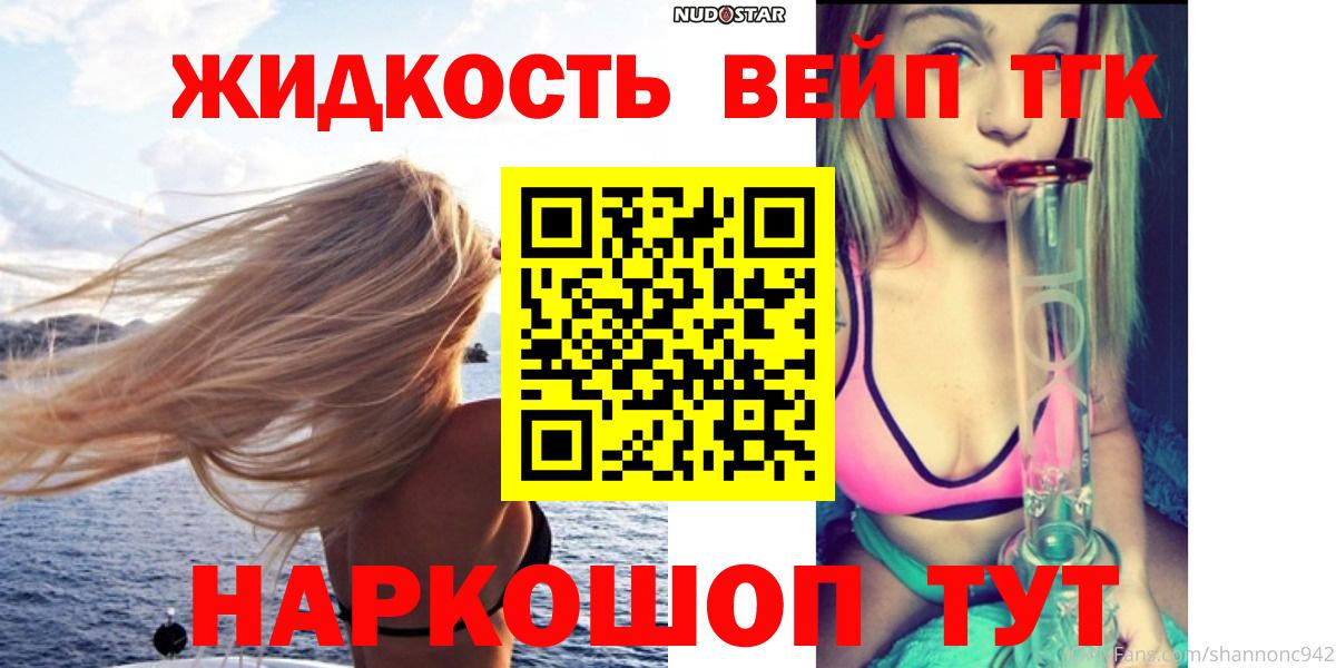 Дистиллят ТГК вейп Белорецк